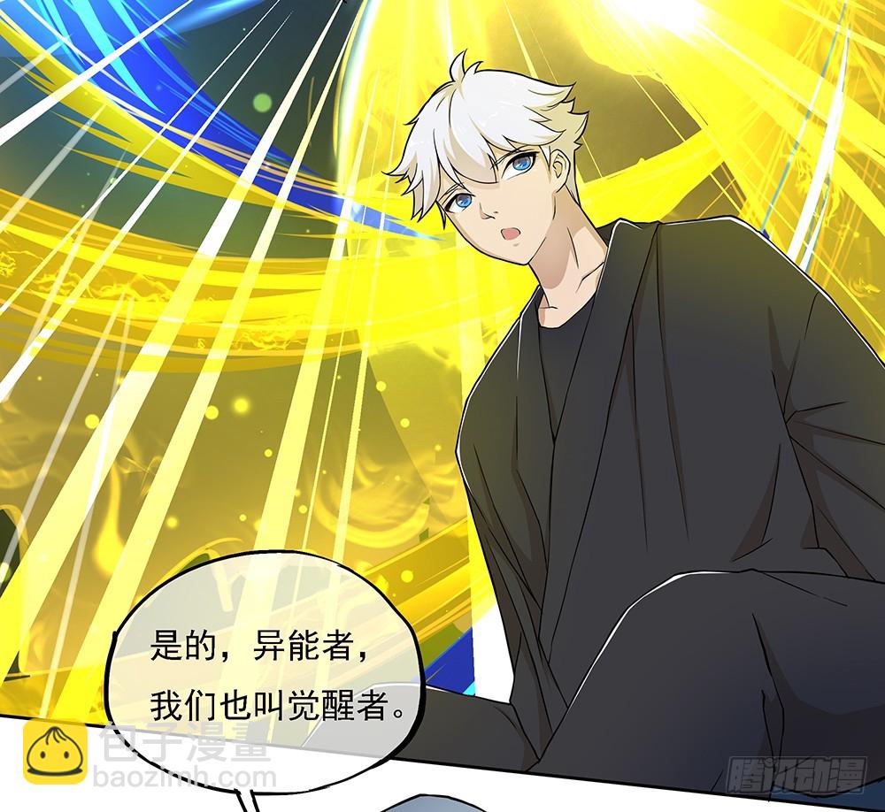 《我真的不是女神》第63话三大巨头的计划 第32页