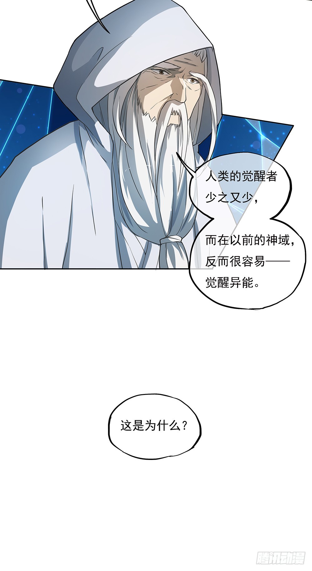 《我真的不是女神》第63话三大巨头的计划 第33页