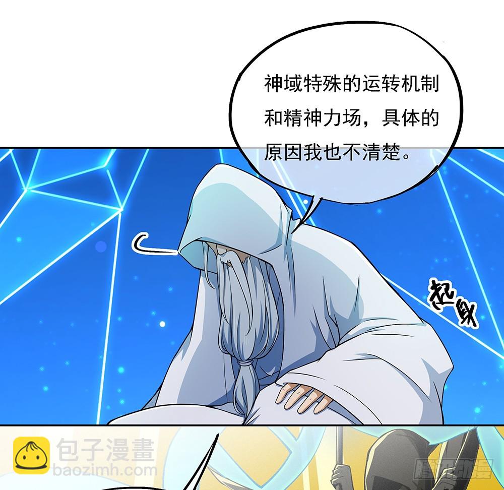 《我真的不是女神》第63话三大巨头的计划 第34页