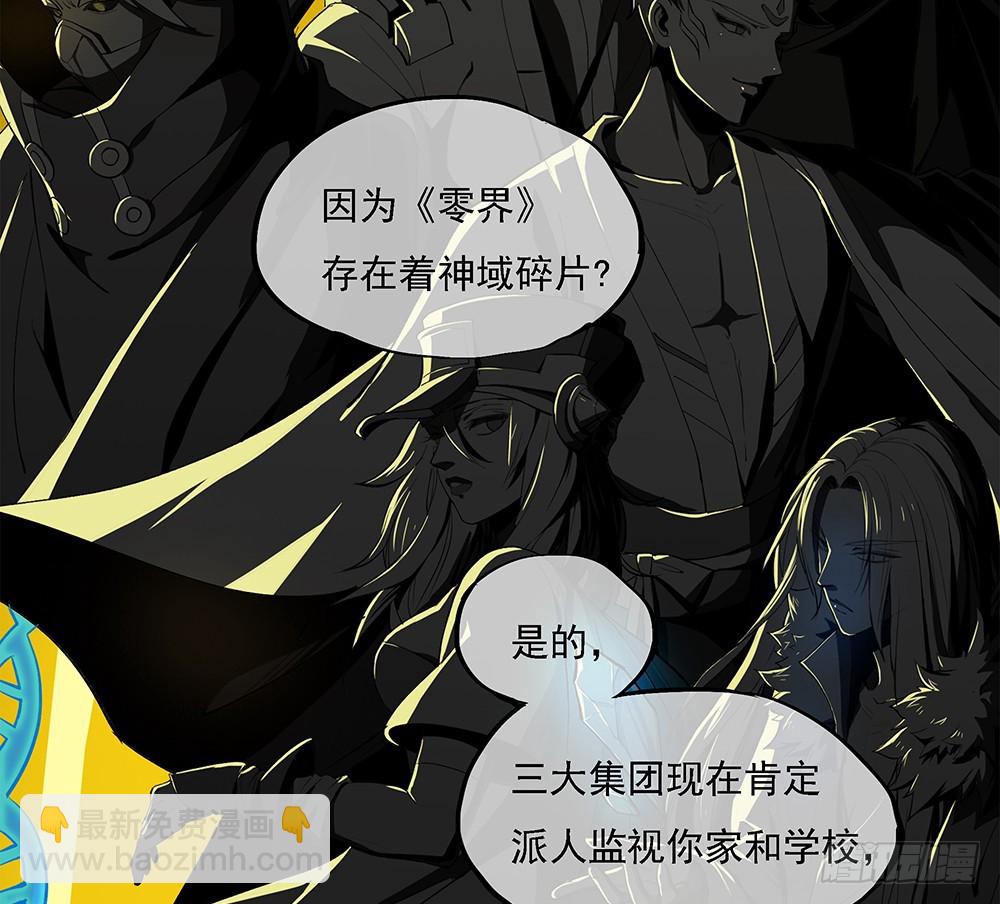 《我真的不是女神》第63话三大巨头的计划 第36页