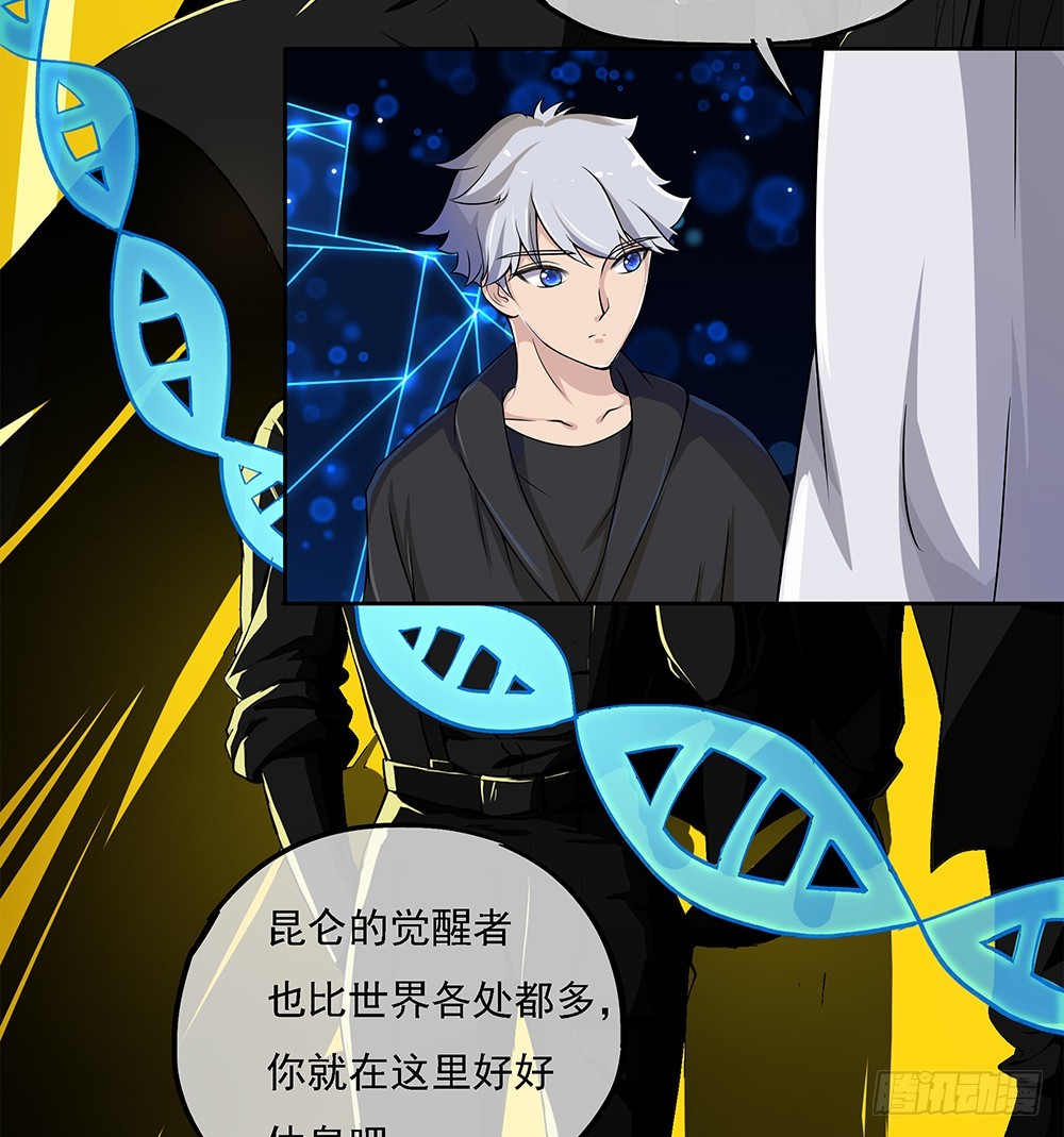 《我真的不是女神》第63话三大巨头的计划 第37页