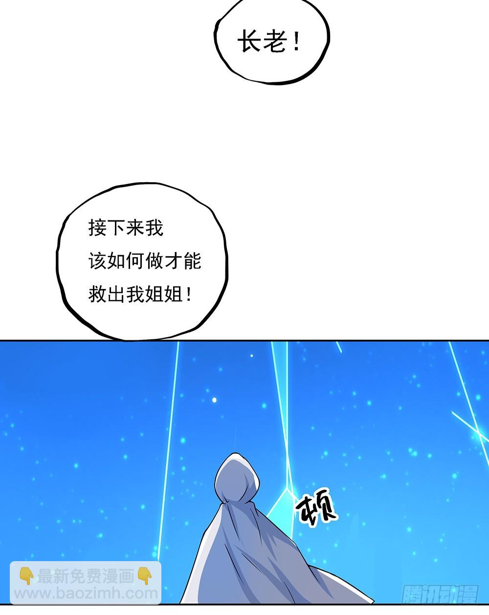 《我真的不是女神》第63话三大巨头的计划 第39页