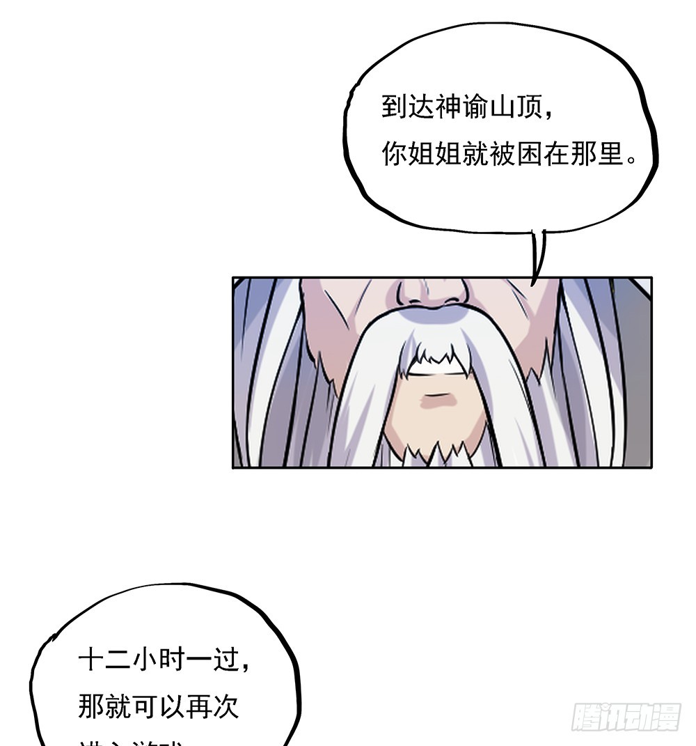 《我真的不是女神》第63话三大巨头的计划 第40页