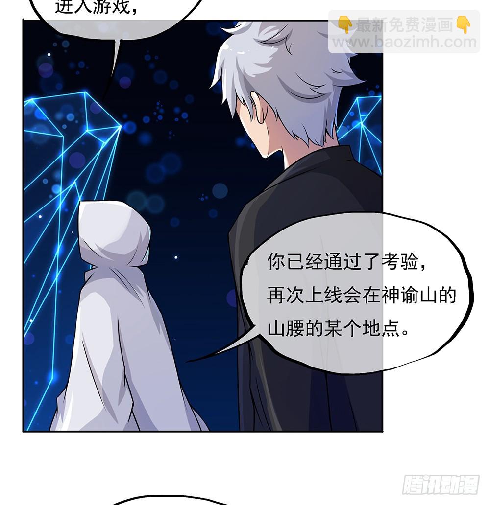 《我真的不是女神》第63话三大巨头的计划 第41页