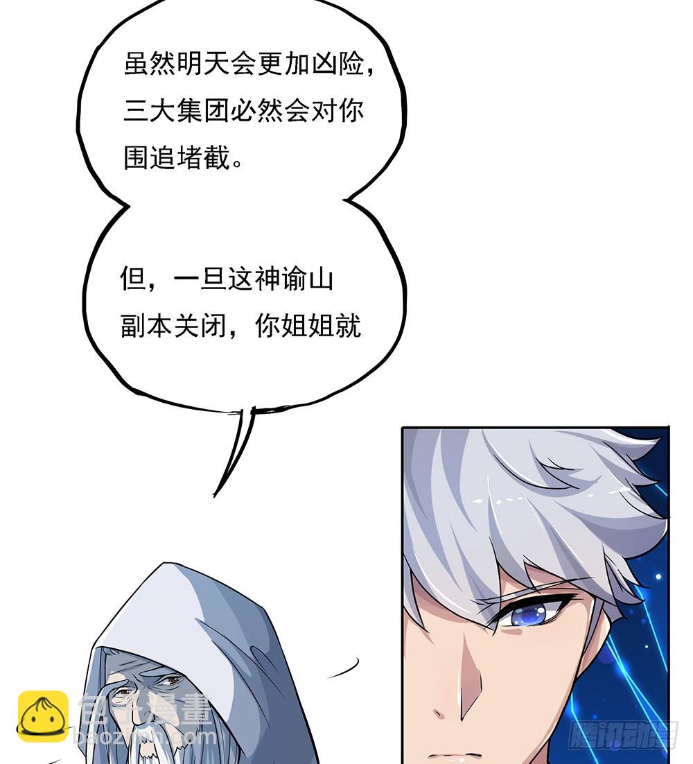 《我真的不是女神》第63话三大巨头的计划 第42页