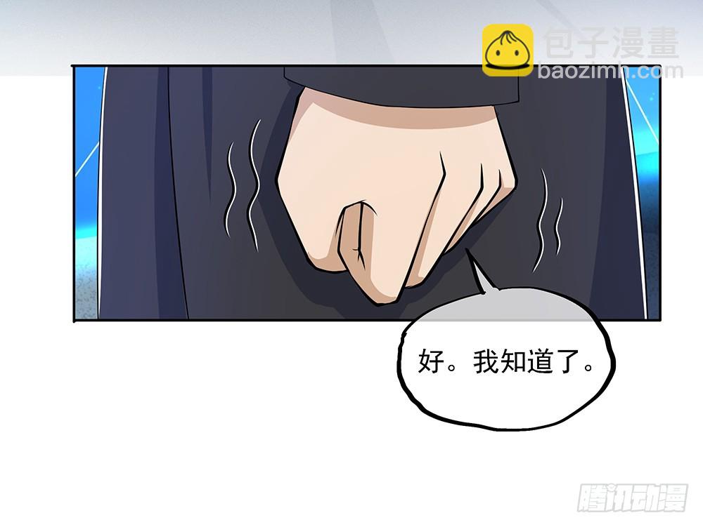 《我真的不是女神》第63话三大巨头的计划 第44页