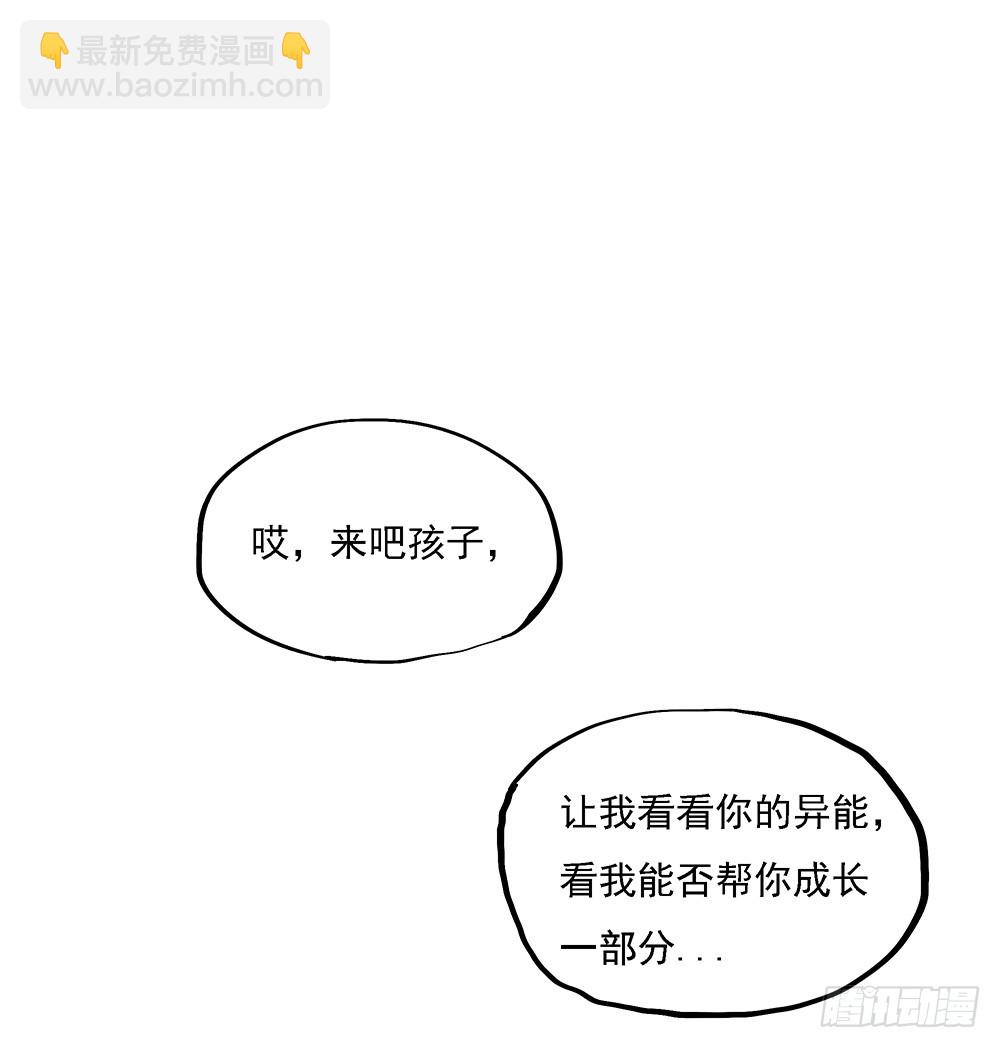 《我真的不是女神》第63话三大巨头的计划 第46页