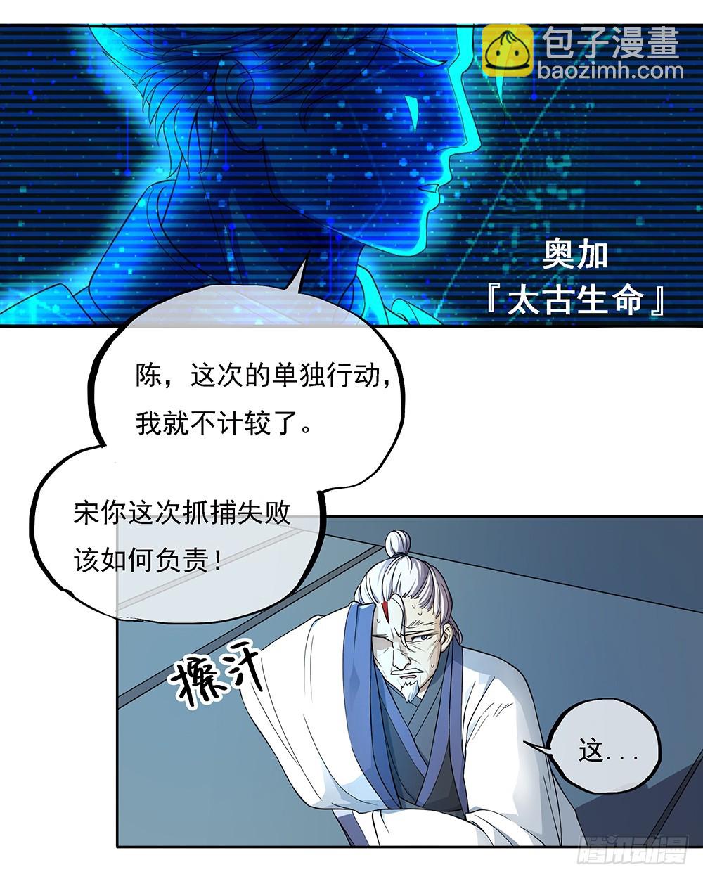《我真的不是女神》第63话三大巨头的计划 第4页