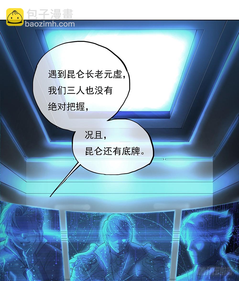 《我真的不是女神》第63话三大巨头的计划 第5页