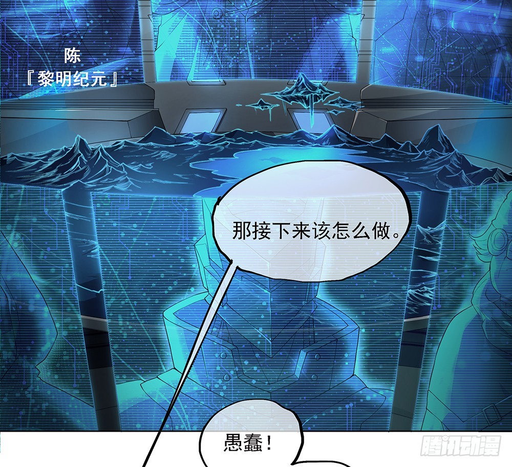 《我真的不是女神》第63话三大巨头的计划 第6页