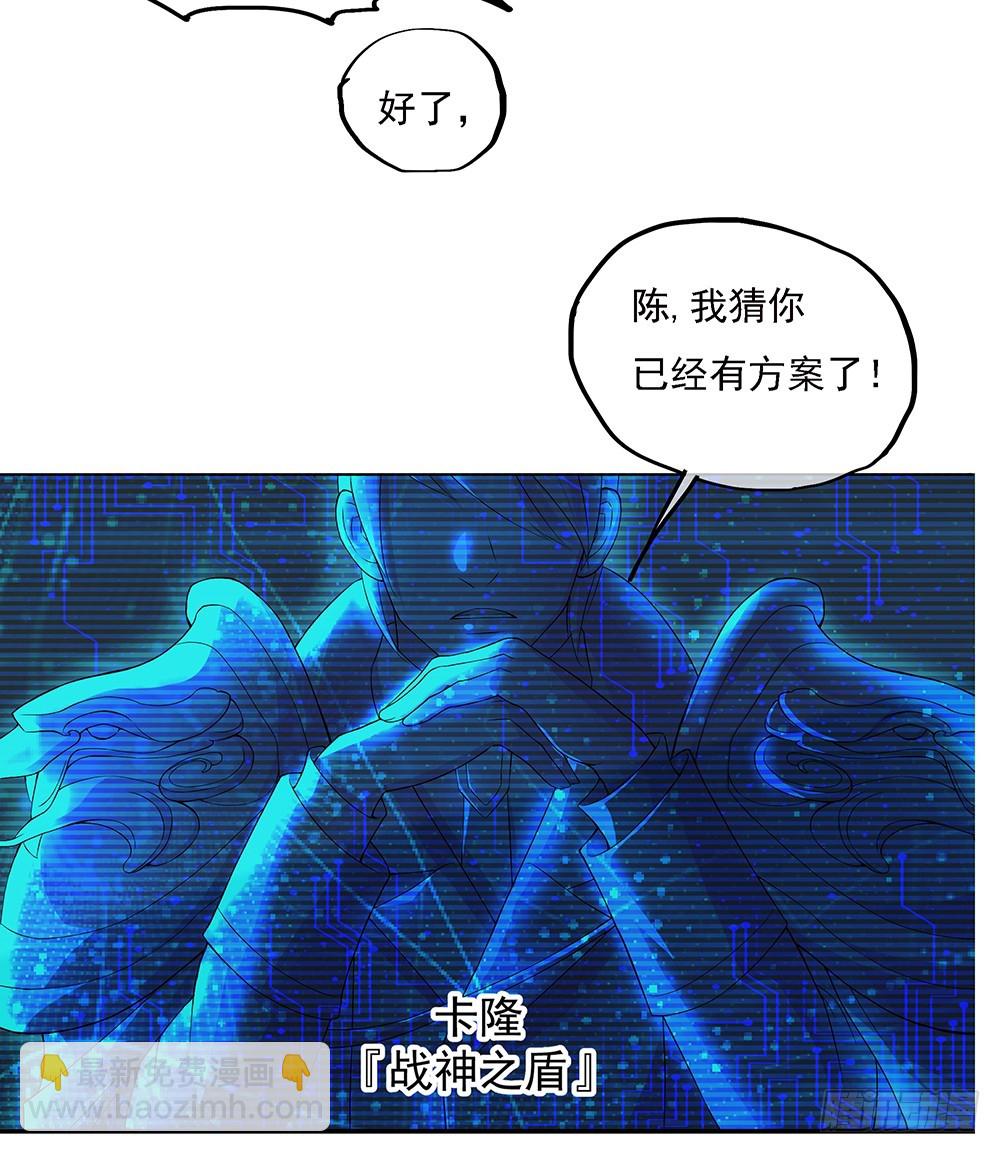 《我真的不是女神》第63话三大巨头的计划 第8页