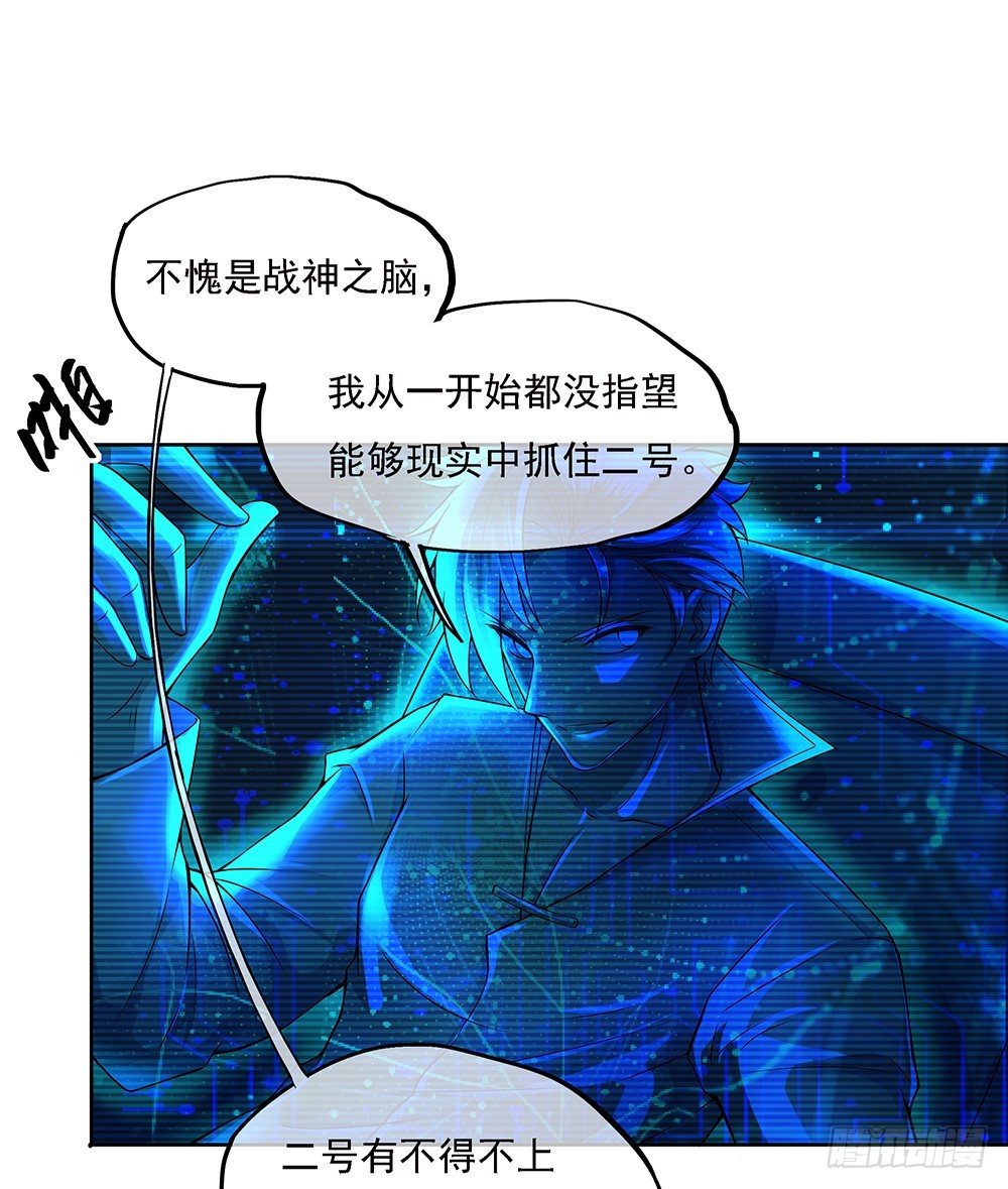 《我真的不是女神》第63话三大巨头的计划 第9页