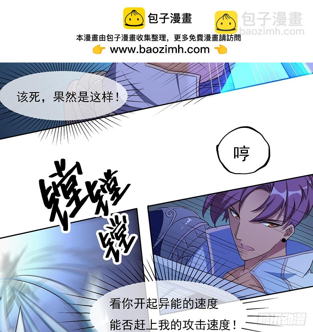 《我真的不是女神》第65话再见大腿 第24页