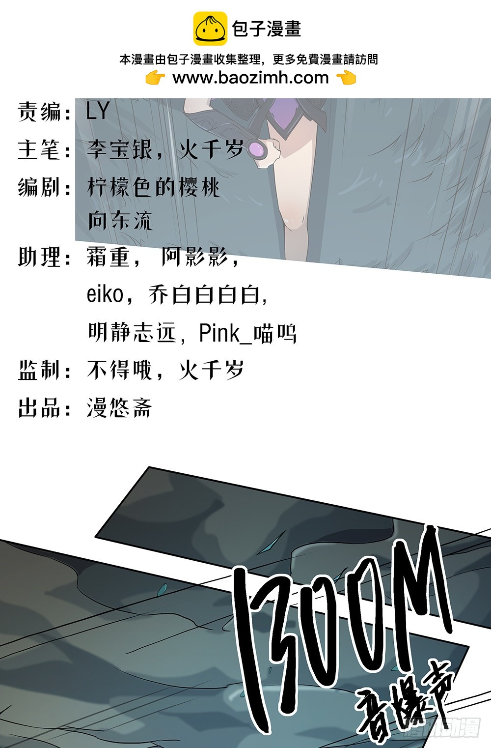 《我真的不是女神》第65话再见大腿 第2页