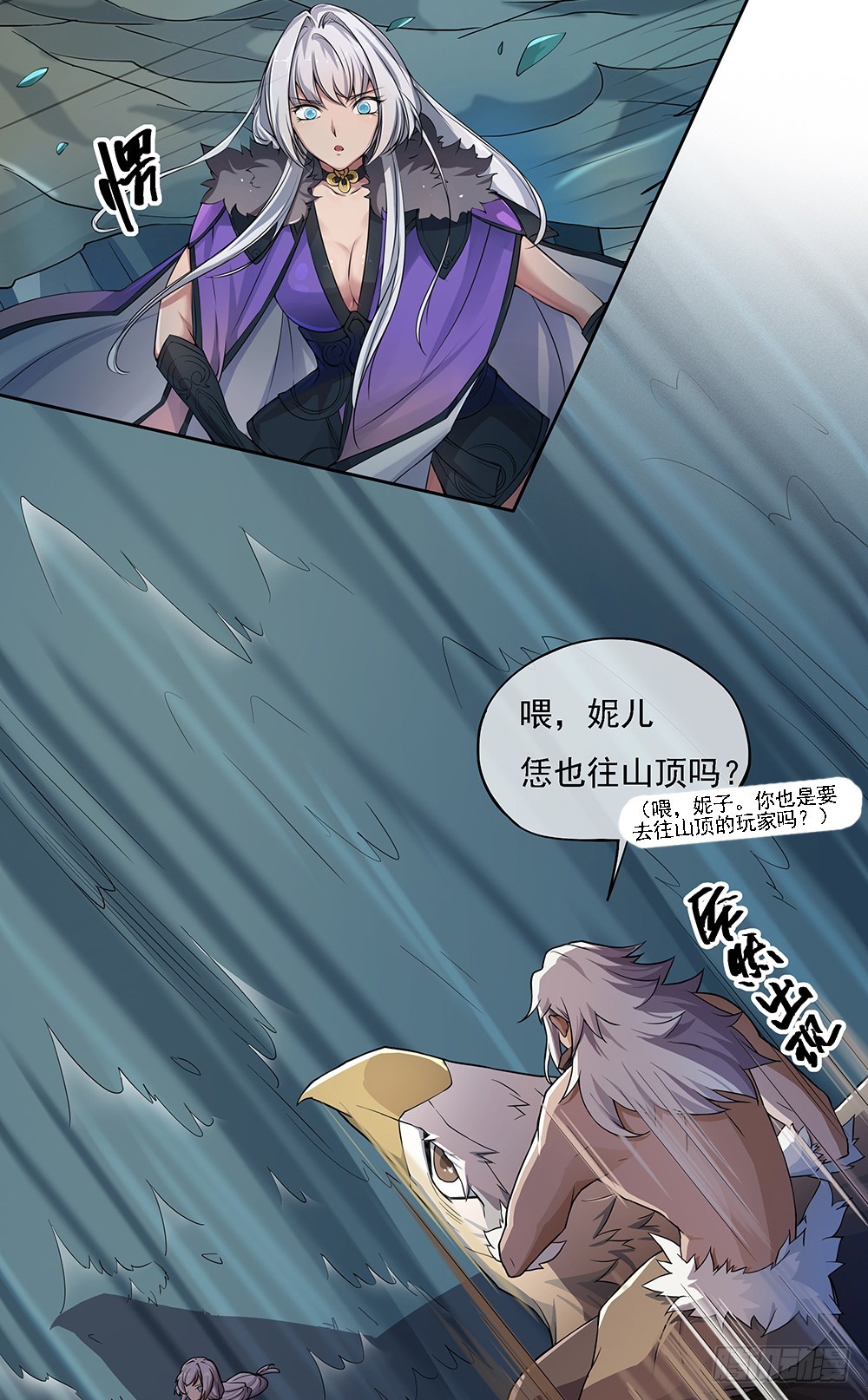 《我真的不是女神》第65话再见大腿 第3页