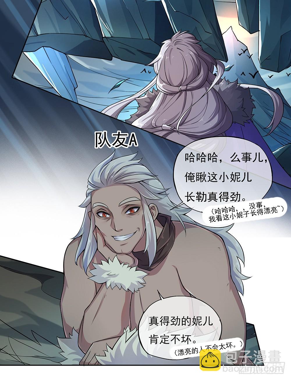 《我真的不是女神》第65话再见大腿 第5页