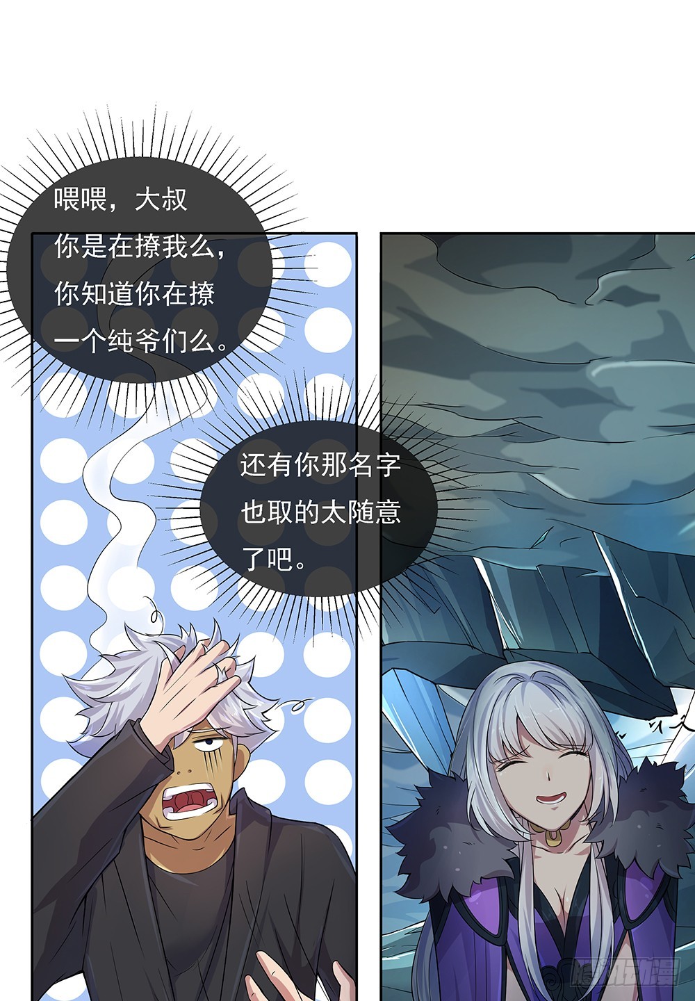 《我真的不是女神》第65话再见大腿 第6页