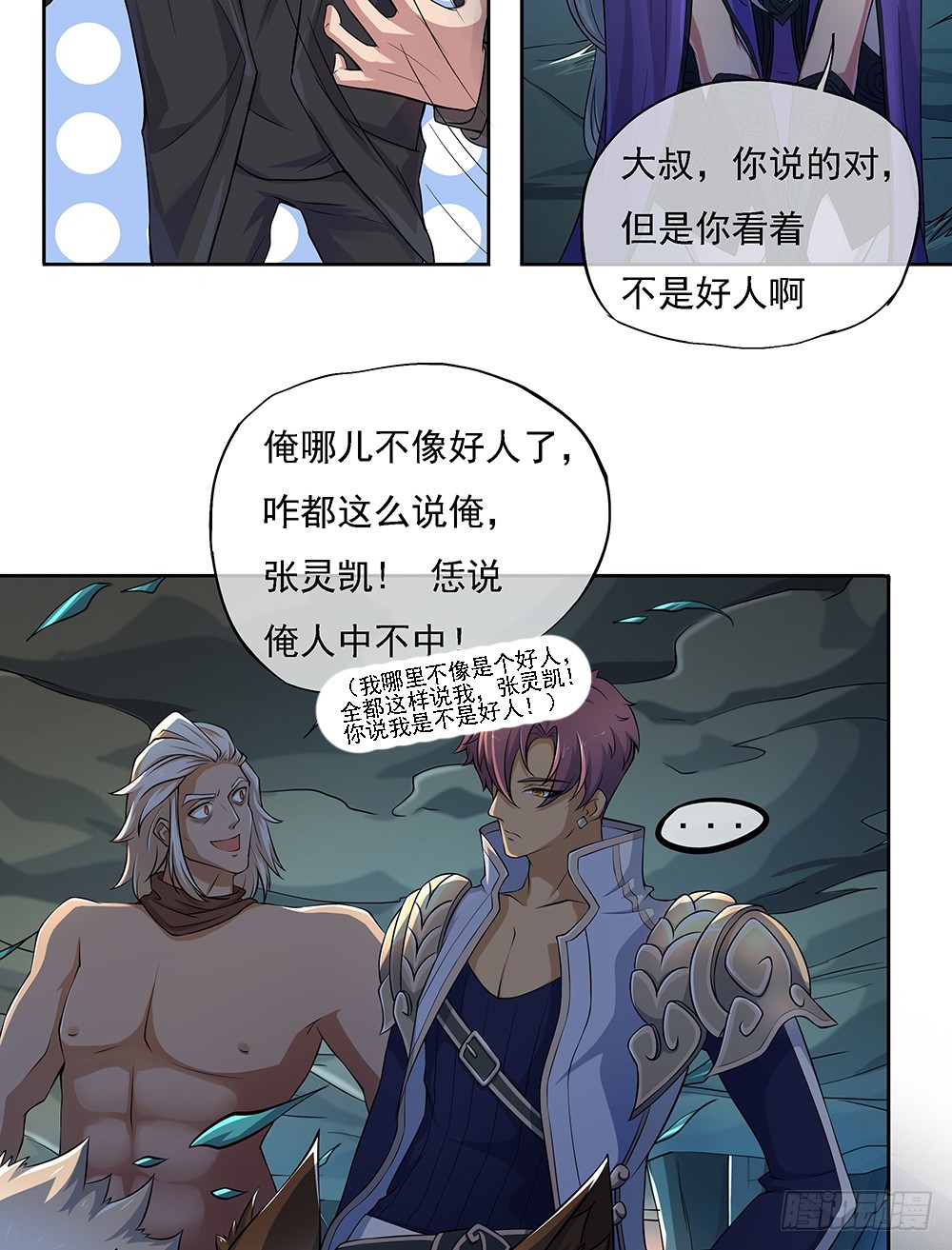 《我真的不是女神》第65话再见大腿 第7页