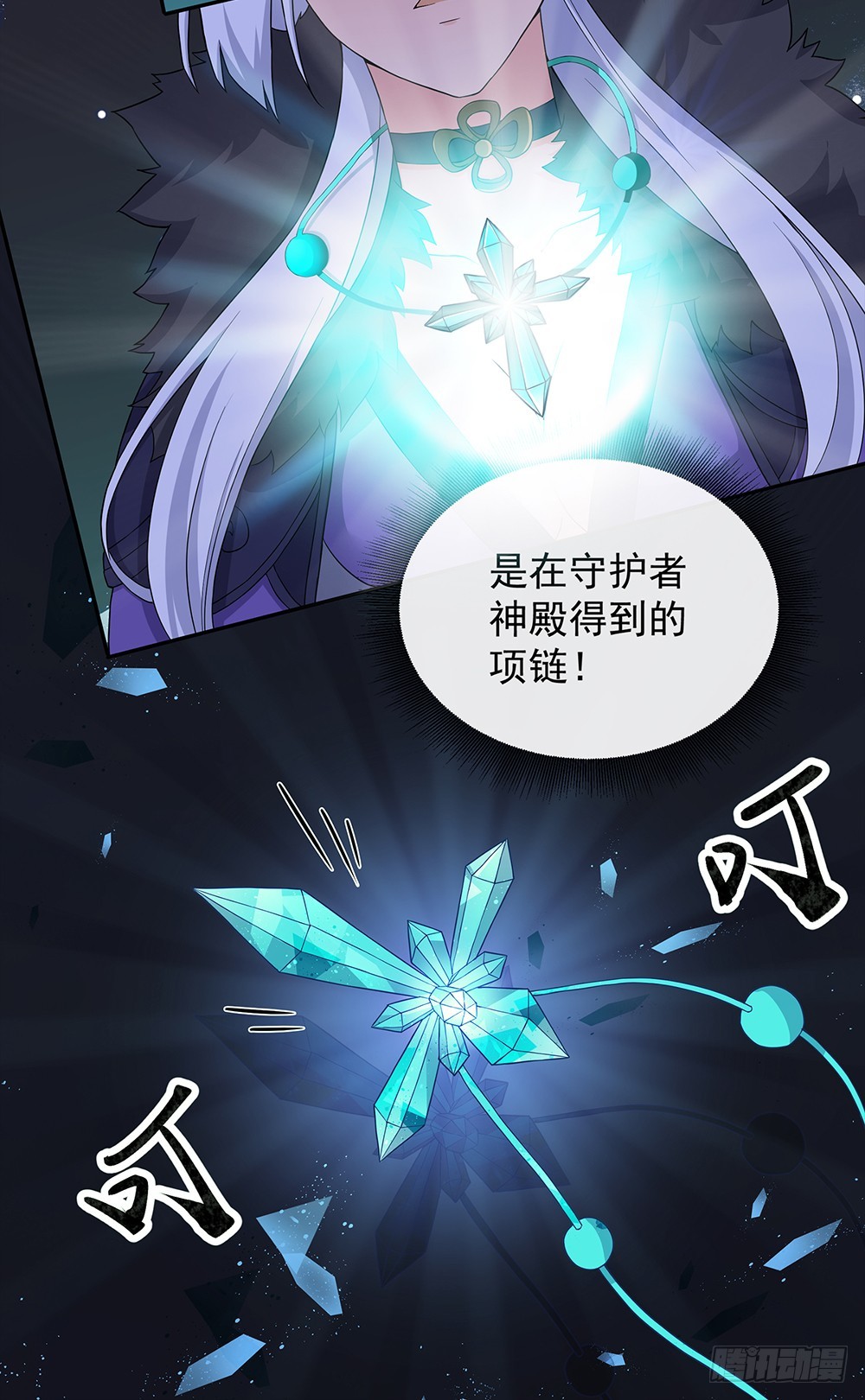 《我真的不是女神》第67话你到底还有多少秘密？ 第16页