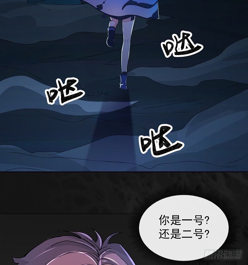 《我真的不是女神》第67话你到底还有多少秘密？ 第21页