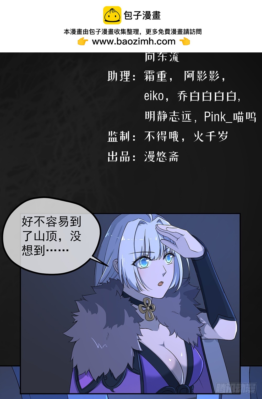 《我真的不是女神》第67话你到底还有多少秘密？ 第2页