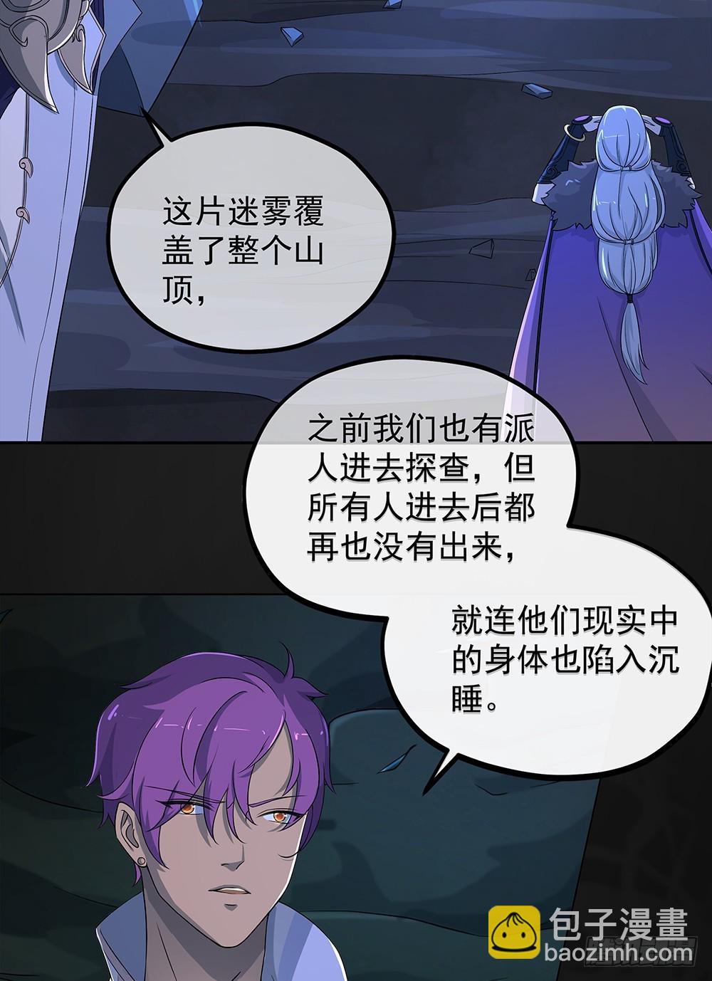 《我真的不是女神》第67话你到底还有多少秘密？ 第4页
