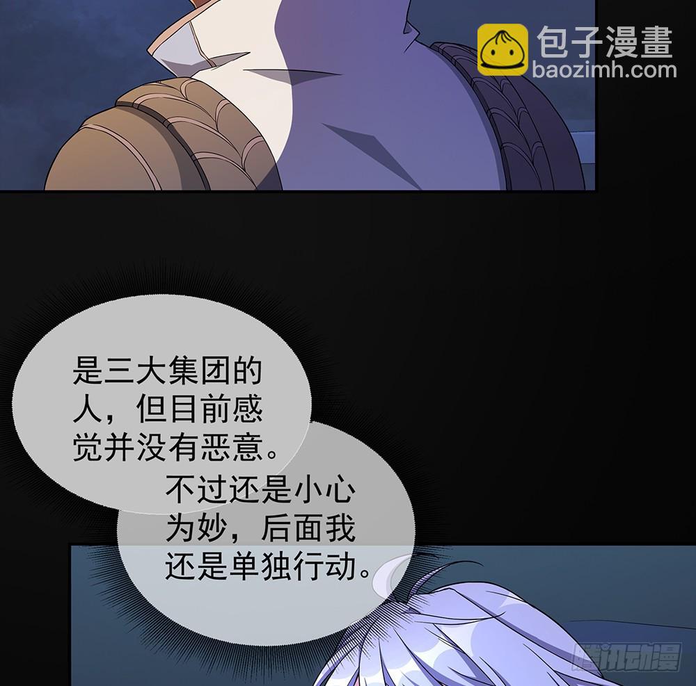 《我真的不是女神》第67话你到底还有多少秘密？ 第8页