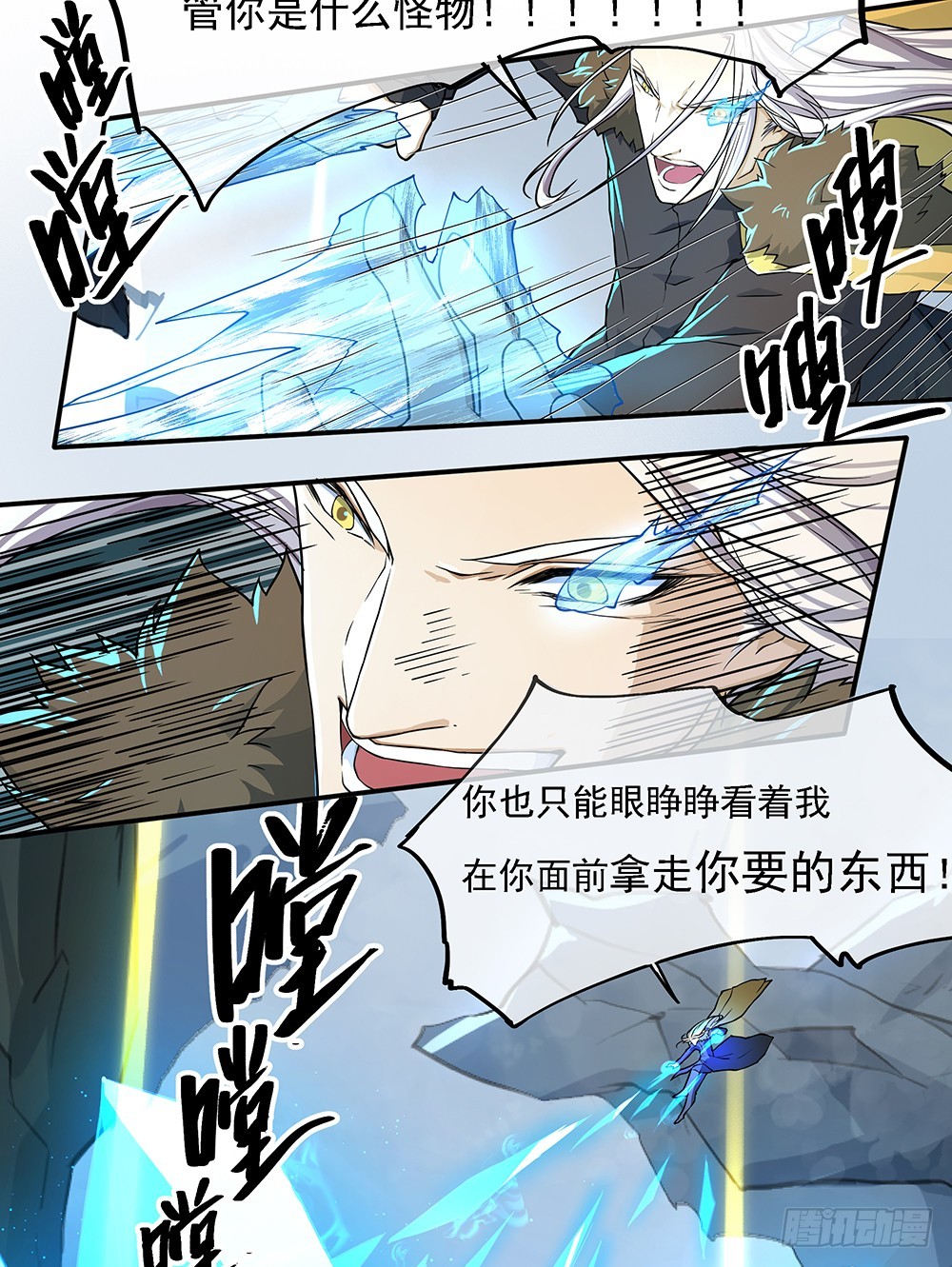 《我真的不是女神》第69话抢夺 第24页