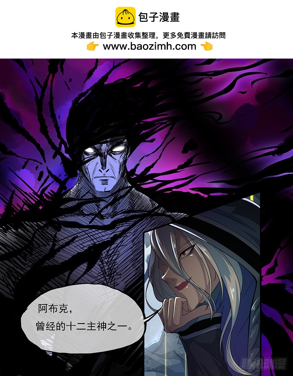 《我真的不是女神》第69话抢夺 第2页