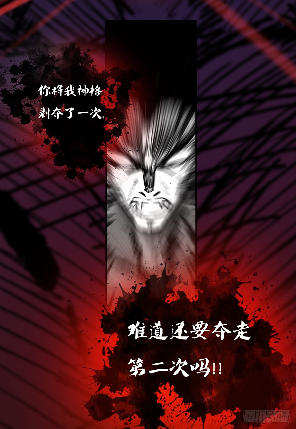 《我真的不是女神》第69话抢夺 第41页