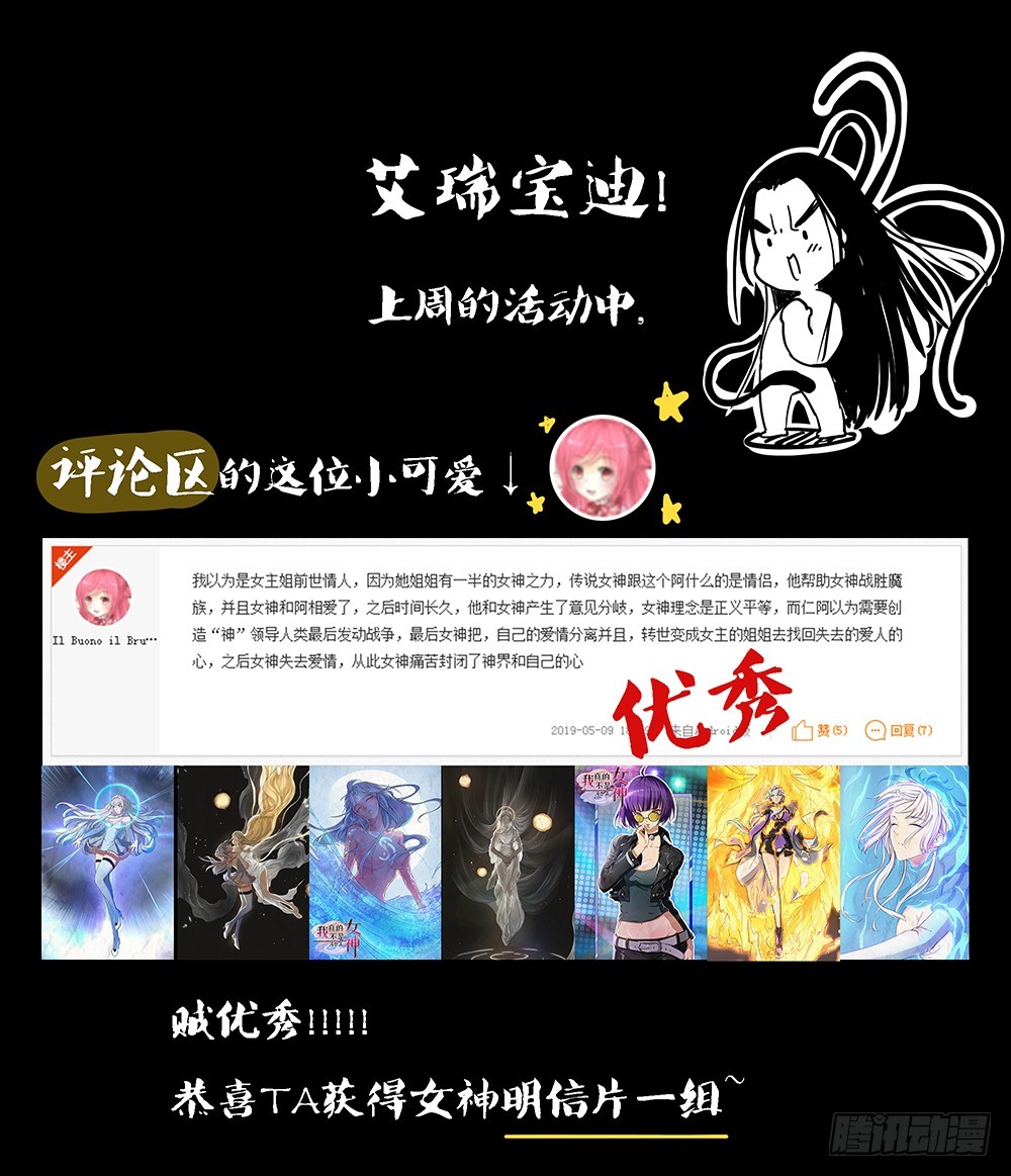 《我真的不是女神》第69话抢夺 第43页