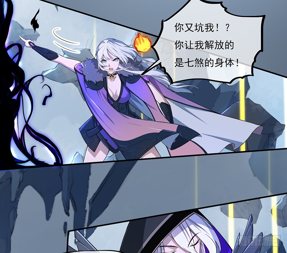 《我真的不是女神》第69话抢夺 第4页