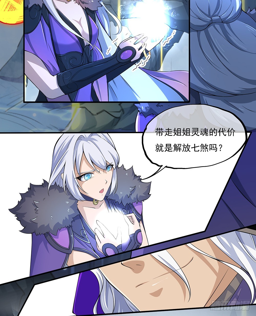 《我真的不是女神》第69话抢夺 第7页