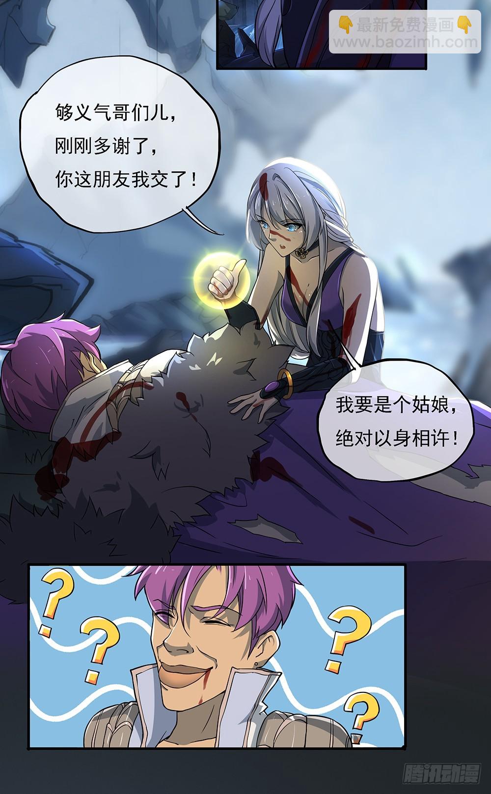 《我真的不是女神》第70话是心动的感觉？ 第38页