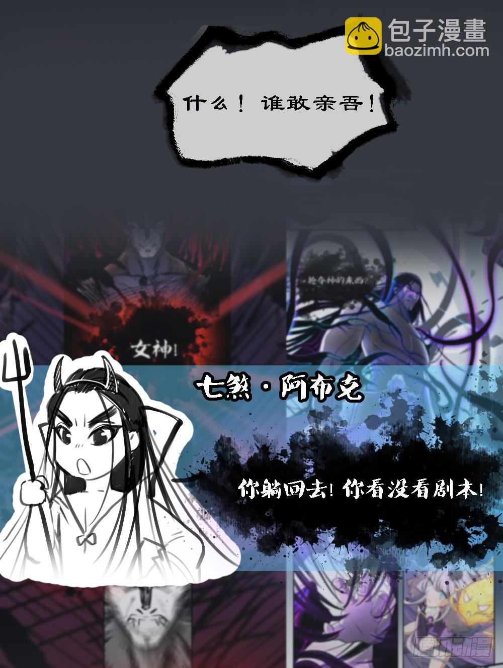《我真的不是女神》第70话是心动的感觉？ 第49页