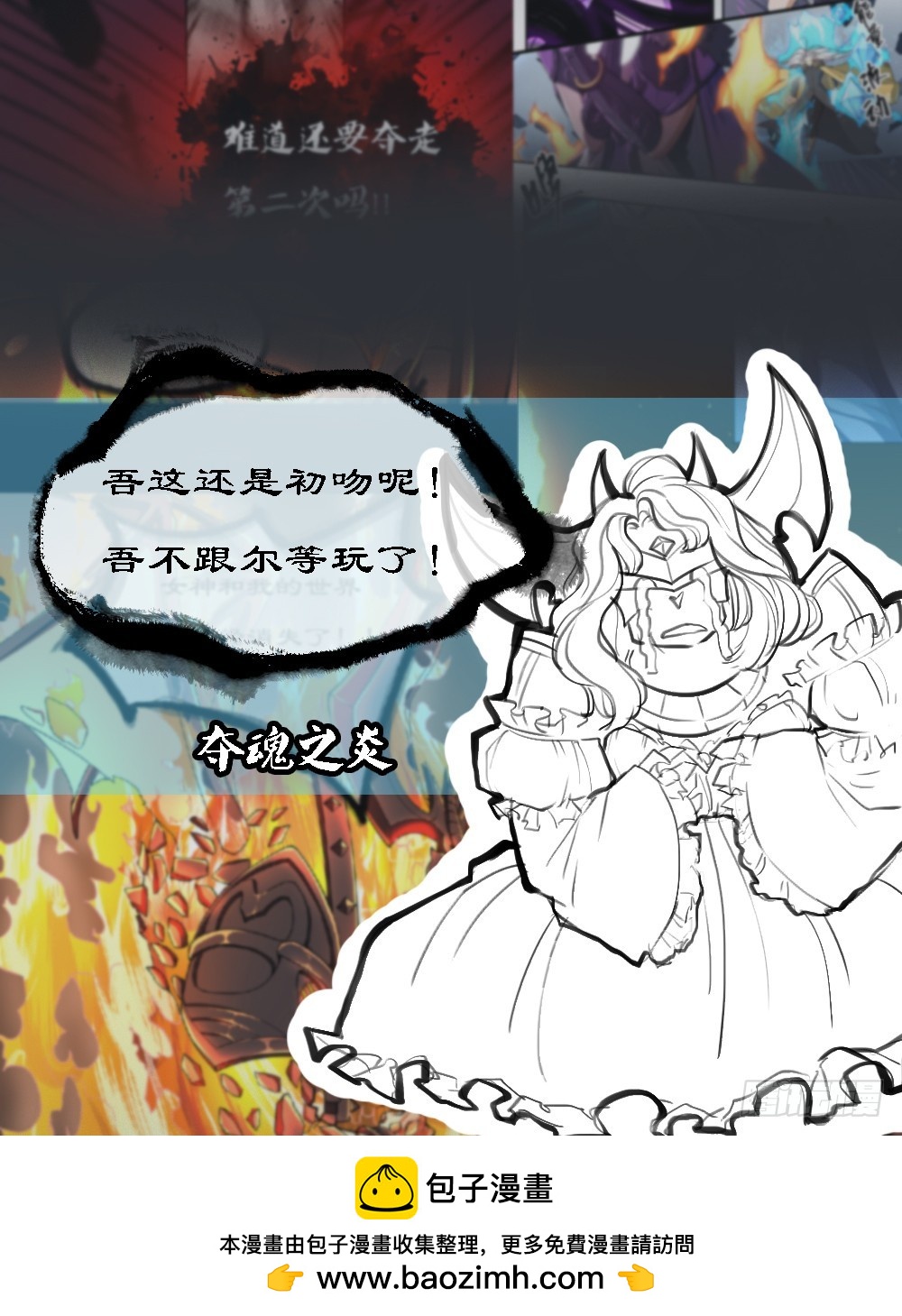 《我真的不是女神》第70话是心动的感觉？ 第50页