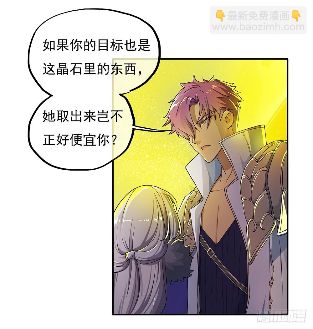《我真的不是女神》第68话阿布克 第29页