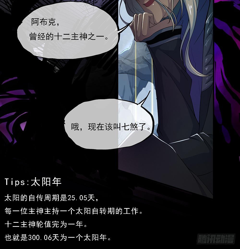 《我真的不是女神》第68话阿布克 第49页