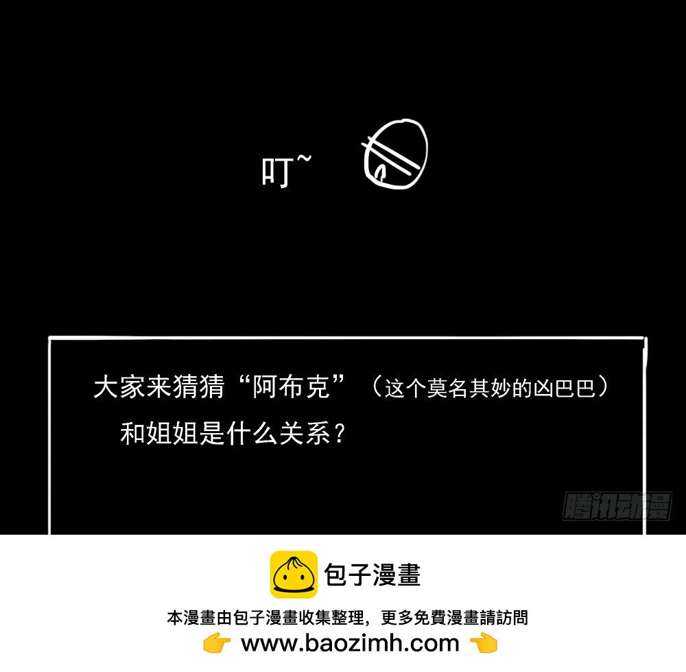 《我真的不是女神》第68话阿布克 第50页