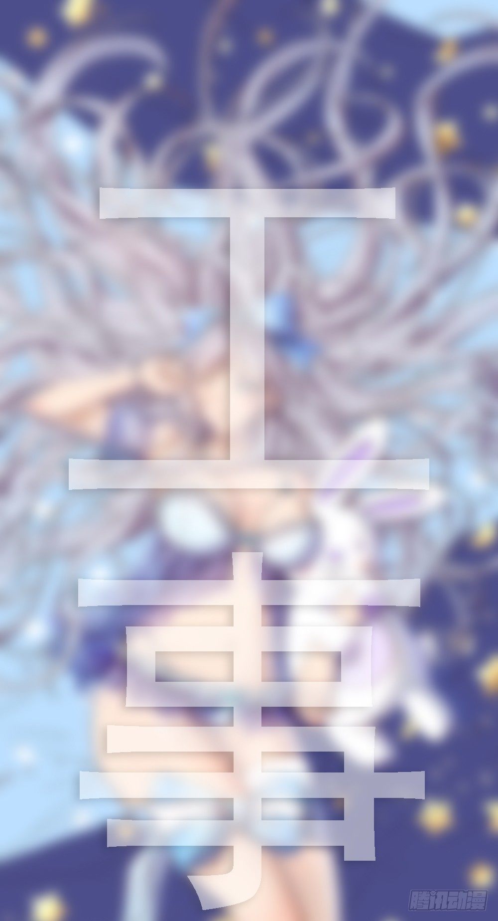 《我真的不是女神》六一快乐！ 第5页