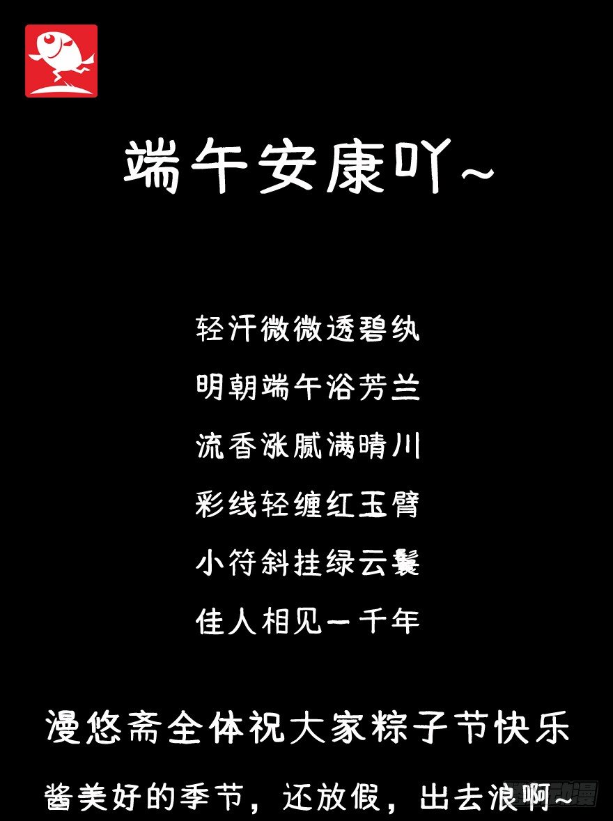 《我真的不是女神》端午安康 第1页