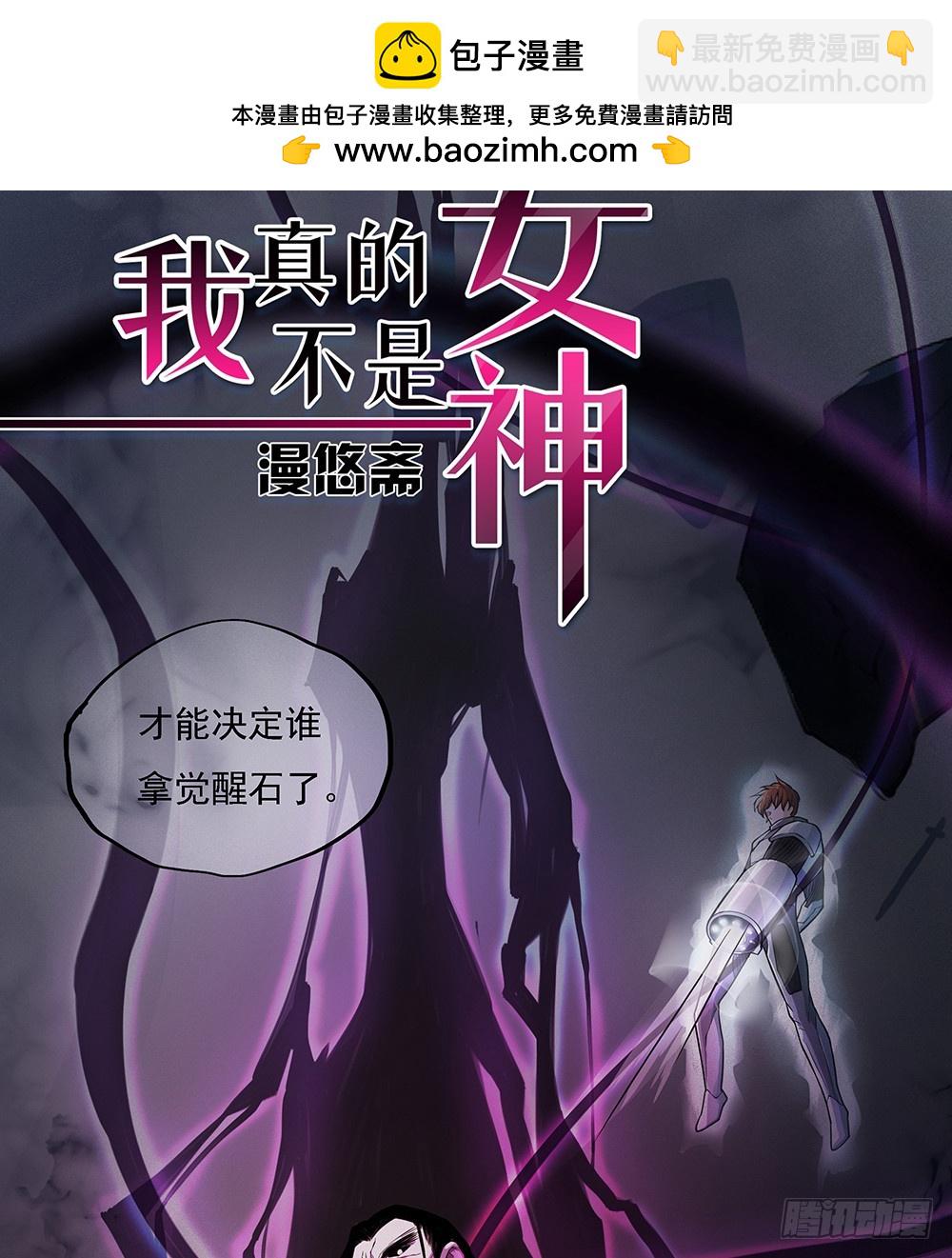《我真的不是女神》第72话有点意思 第2页