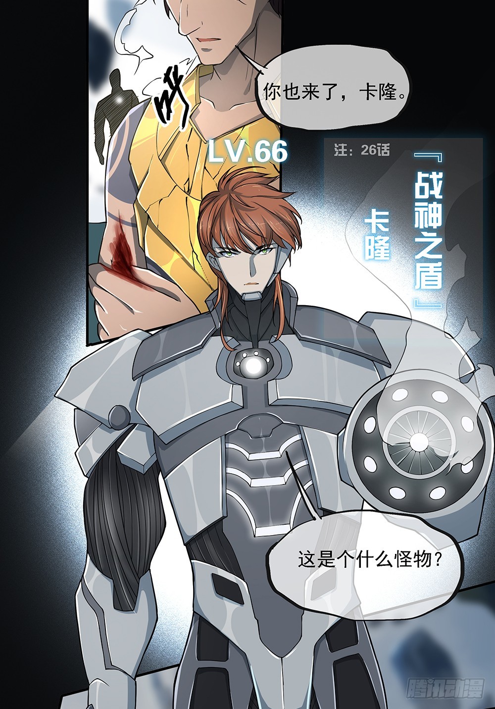 《我真的不是女神》第71话七阶觉醒石 第21页