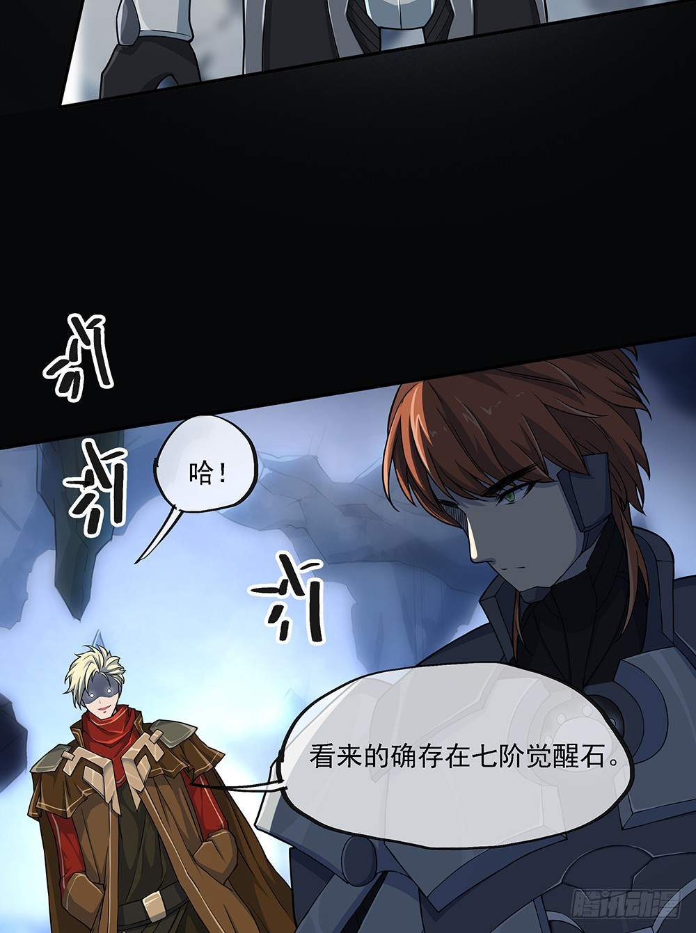 《我真的不是女神》第71话七阶觉醒石 第22页