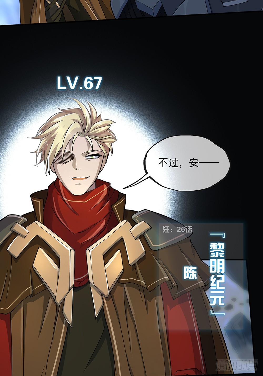 《我真的不是女神》第71话七阶觉醒石 第23页