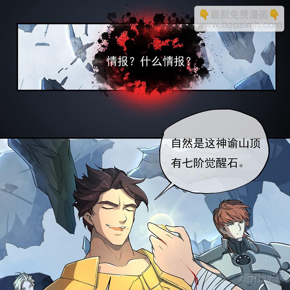 《我真的不是女神》第71话七阶觉醒石 第29页