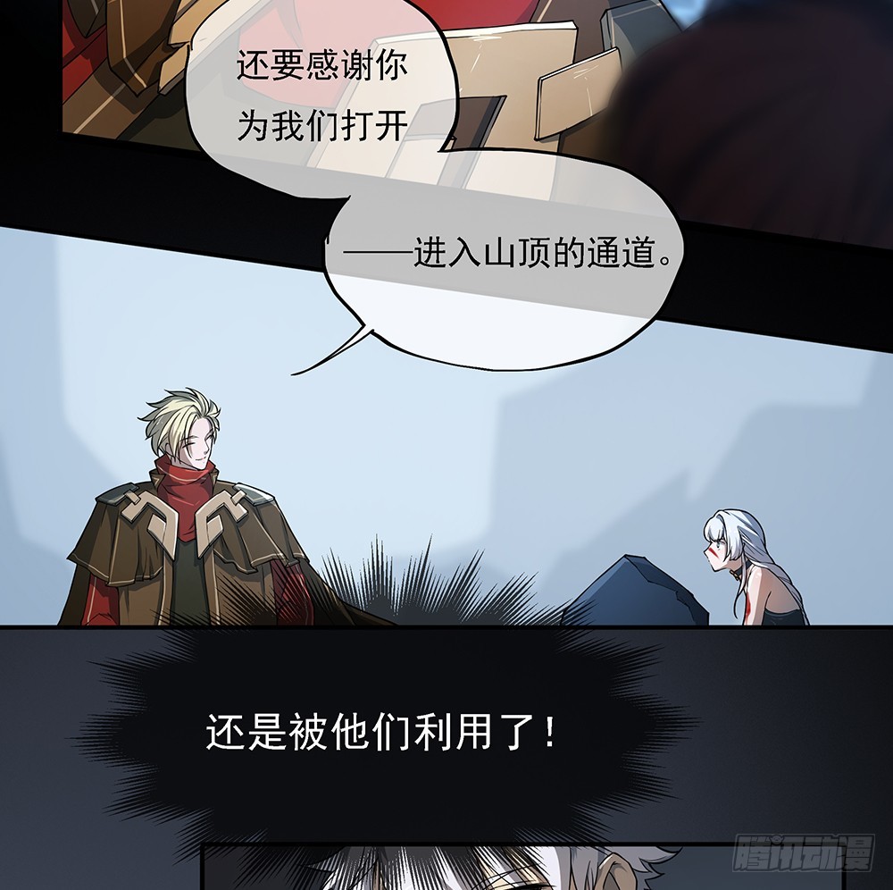 《我真的不是女神》第71话七阶觉醒石 第31页