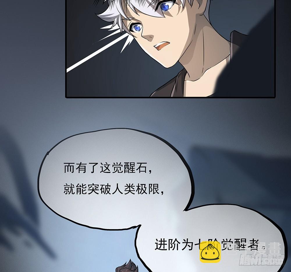 《我真的不是女神》第71话七阶觉醒石 第32页