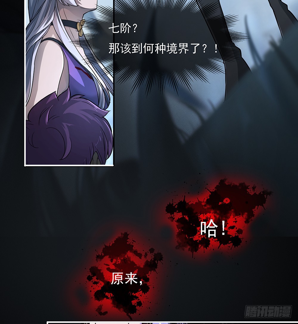 《我真的不是女神》第71话七阶觉醒石 第34页