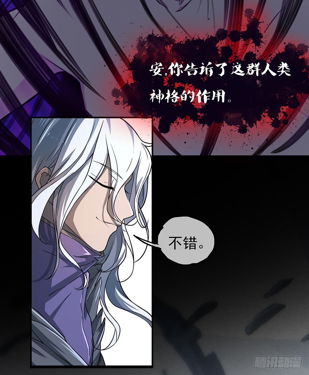 《我真的不是女神》第71话七阶觉醒石 第36页